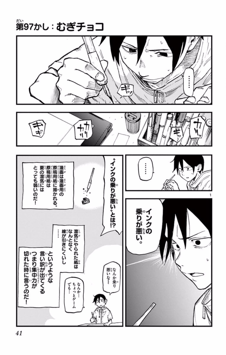 Dagashi Kashi - Chapter 97 - Page 1