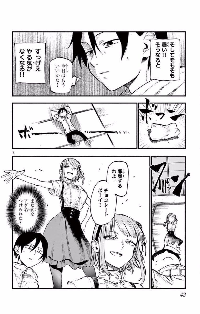 Dagashi Kashi - Chapter 97 - Page 2