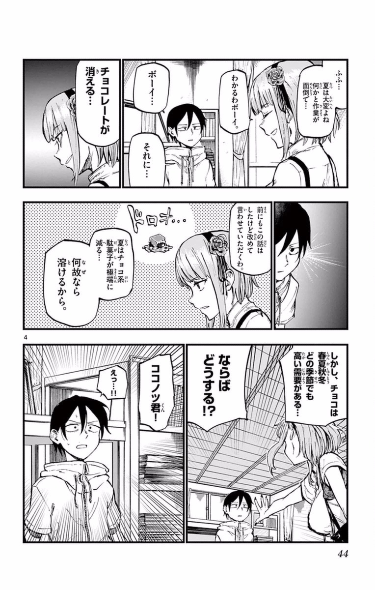 Dagashi Kashi - Chapter 97 - Page 4