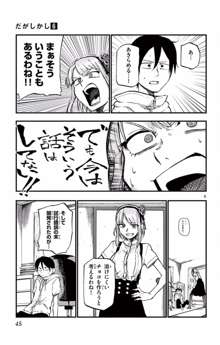 Dagashi Kashi - Chapter 97 - Page 5