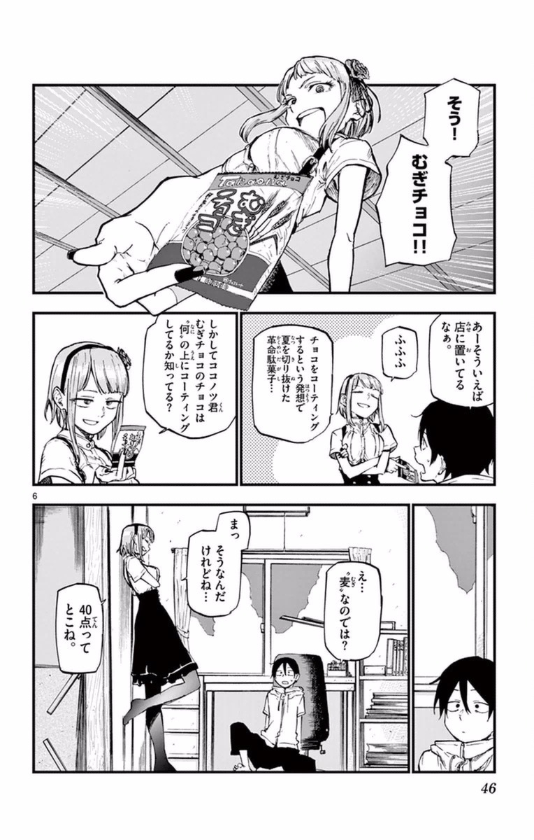 Dagashi Kashi - Chapter 97 - Page 6