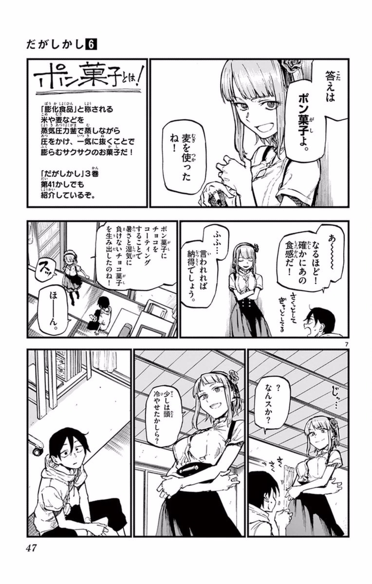 Dagashi Kashi - Chapter 97 - Page 7