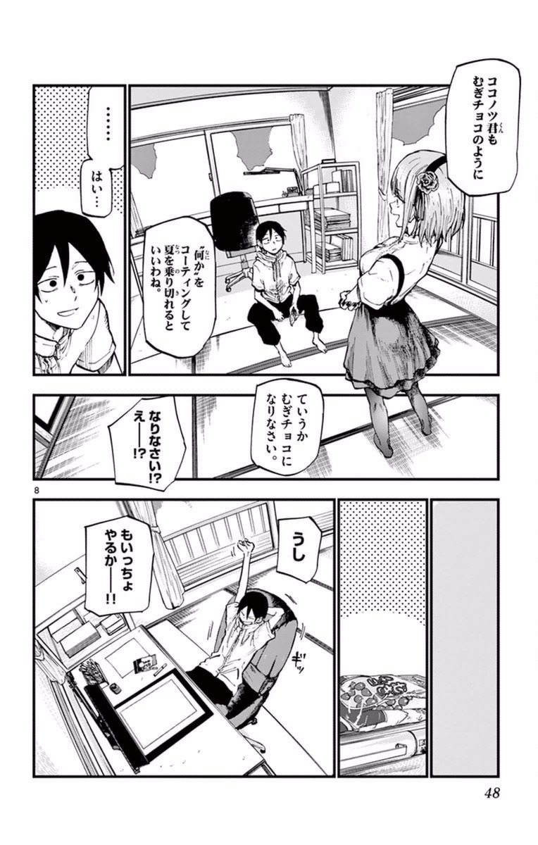 Dagashi Kashi - Chapter 97 - Page 8