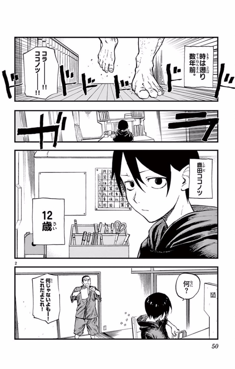 Dagashi Kashi - Chapter 98 - Page 2