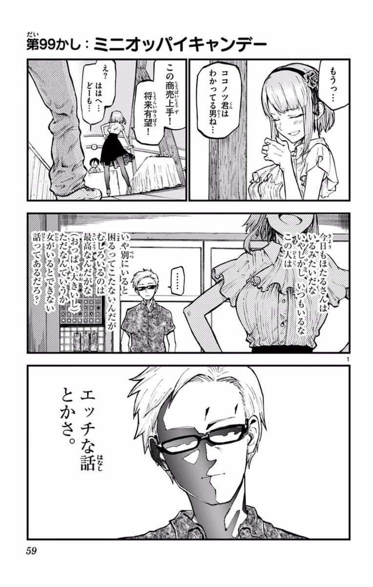 Dagashi Kashi - Chapter 99 - Page 1