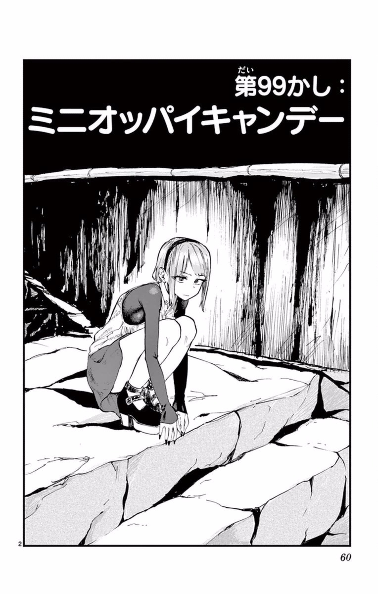 Dagashi Kashi - Chapter 99 - Page 2