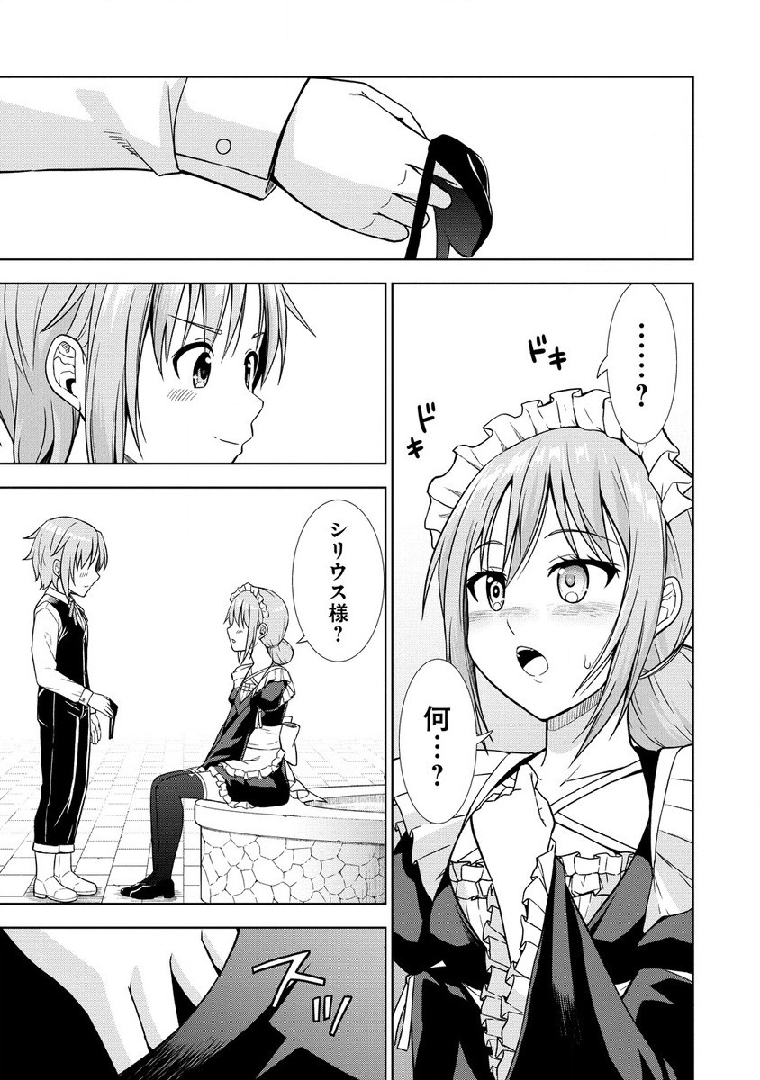 Dai San Ouji wa Slow Life wo Goshomou - Chapter 15.2 - Page 1