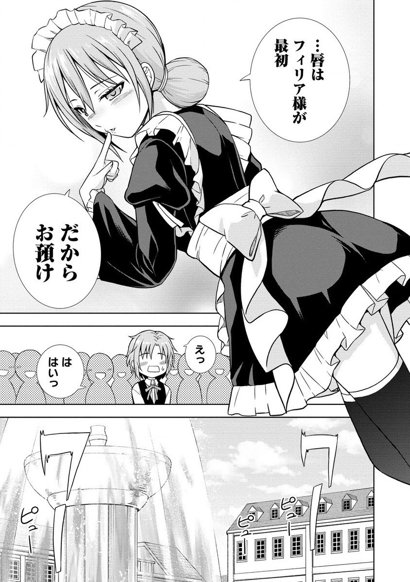 Dai San Ouji wa Slow Life wo Goshomou - Chapter 15.2 - Page 11