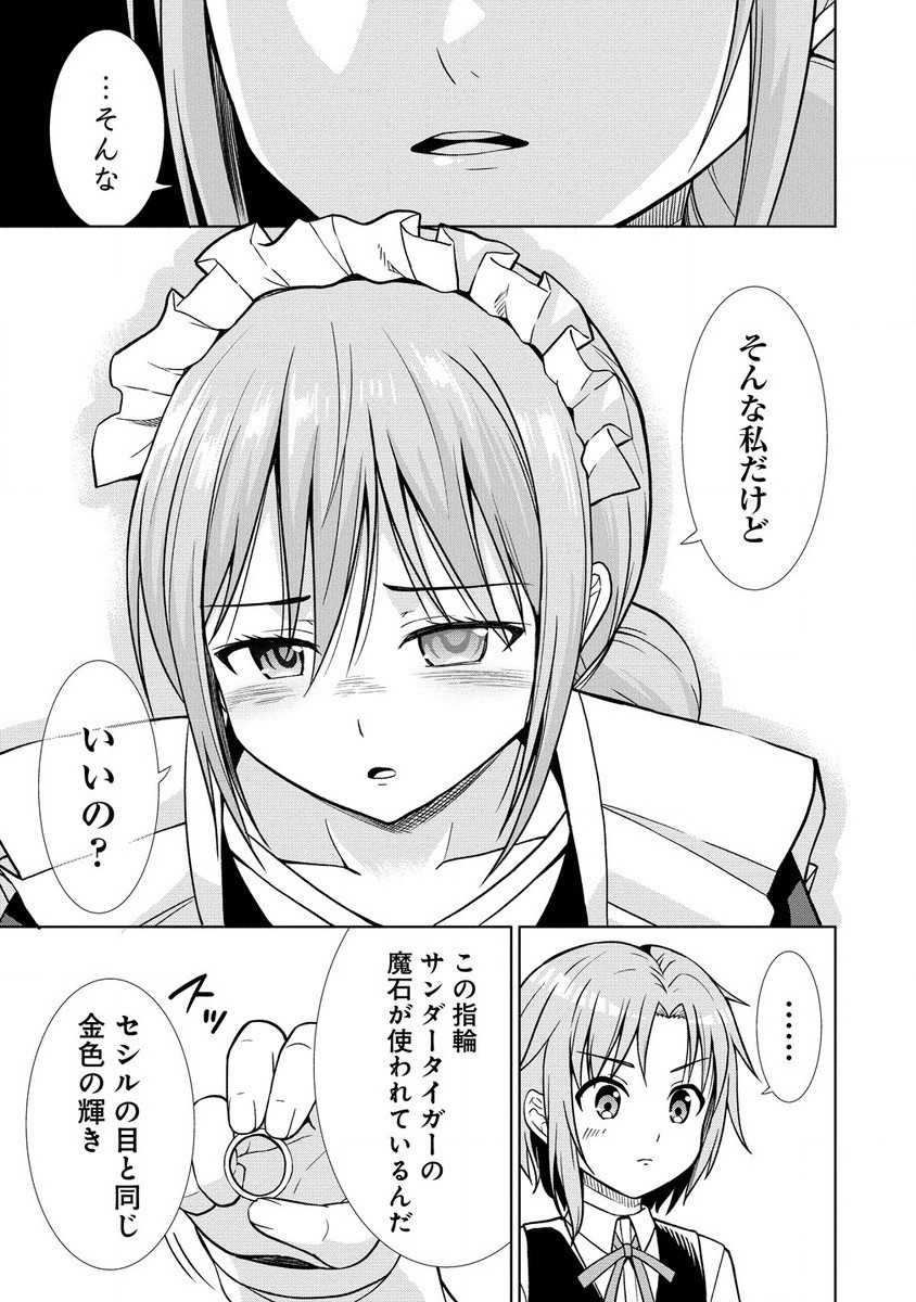 Dai San Ouji wa Slow Life wo Goshomou - Chapter 15.2 - Page 5