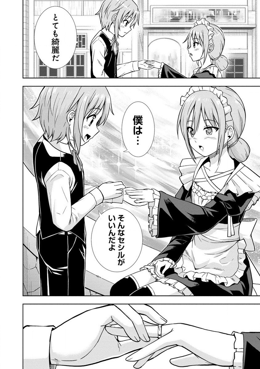 Dai San Ouji wa Slow Life wo Goshomou - Chapter 15.2 - Page 6
