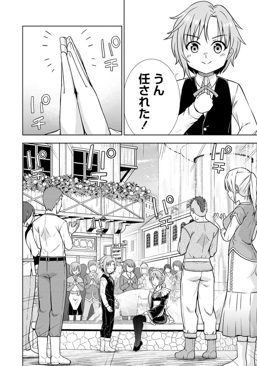 Dai San Ouji wa Slow Life wo Goshomou - Chapter 15.2 - Page 8