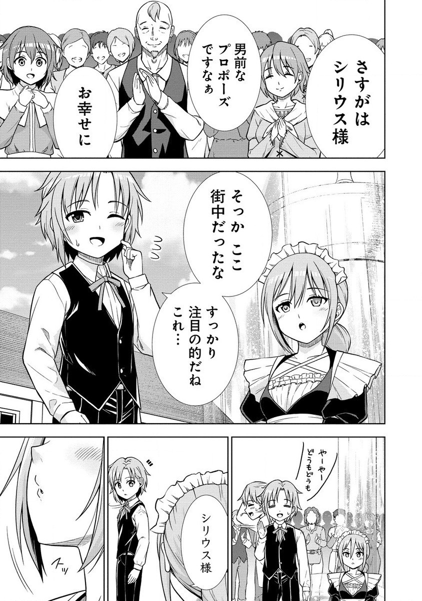 Dai San Ouji wa Slow Life wo Goshomou - Chapter 15.2 - Page 9