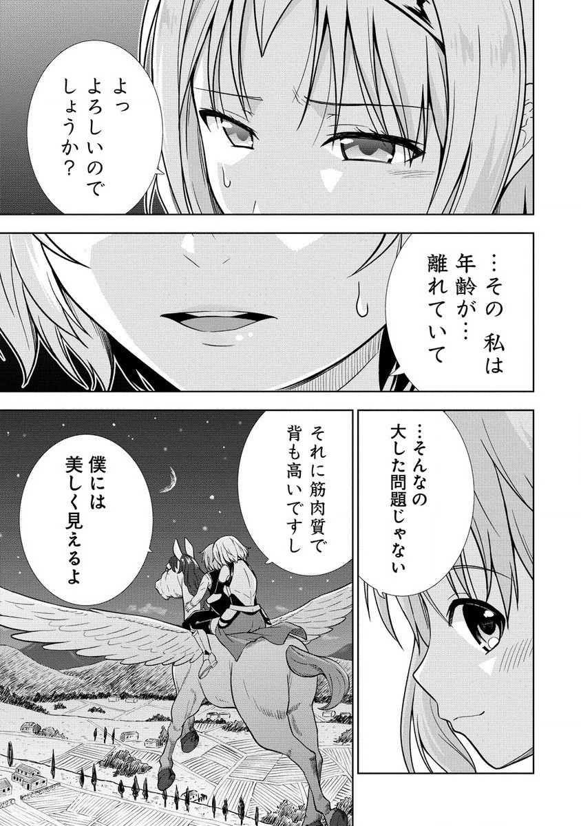 Dai San Ouji wa Slow Life wo Goshomou - Chapter 16.1 - Page 11