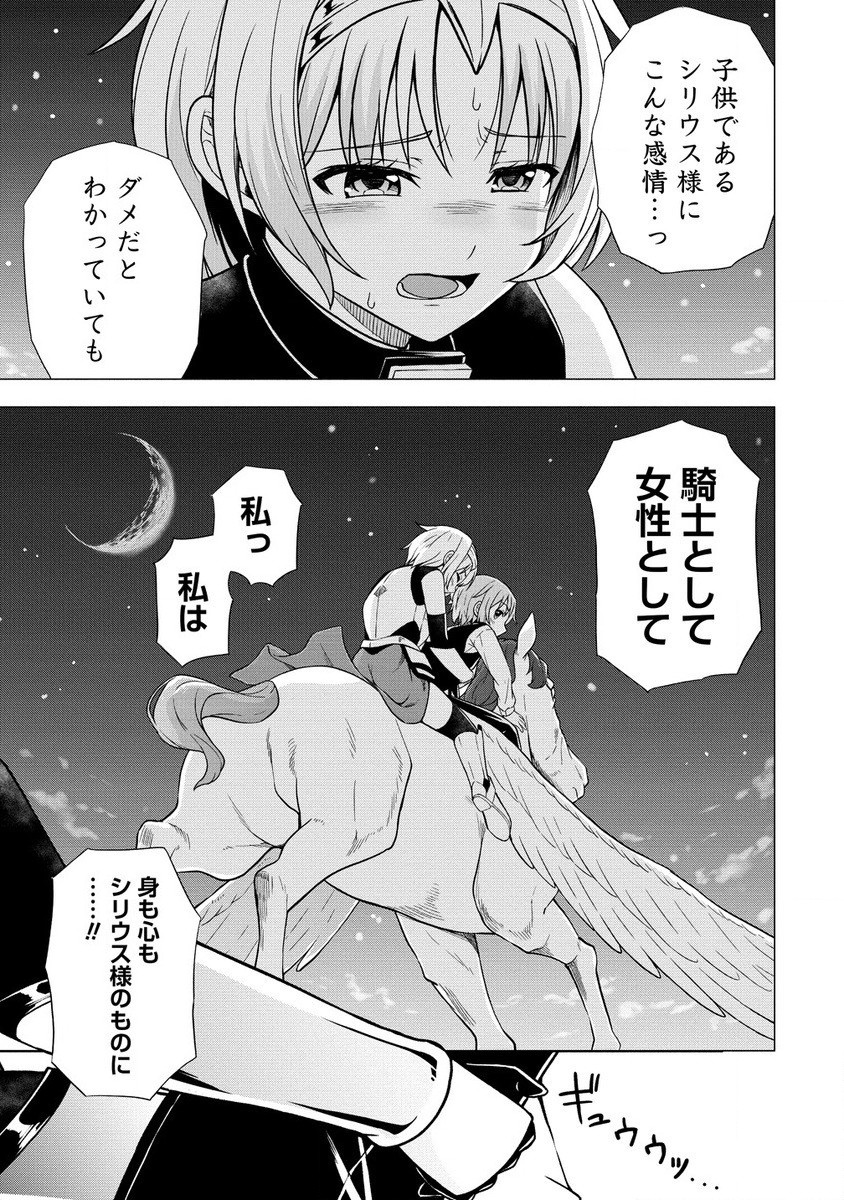 Dai San Ouji wa Slow Life wo Goshomou - Chapter 16.1 - Page 13