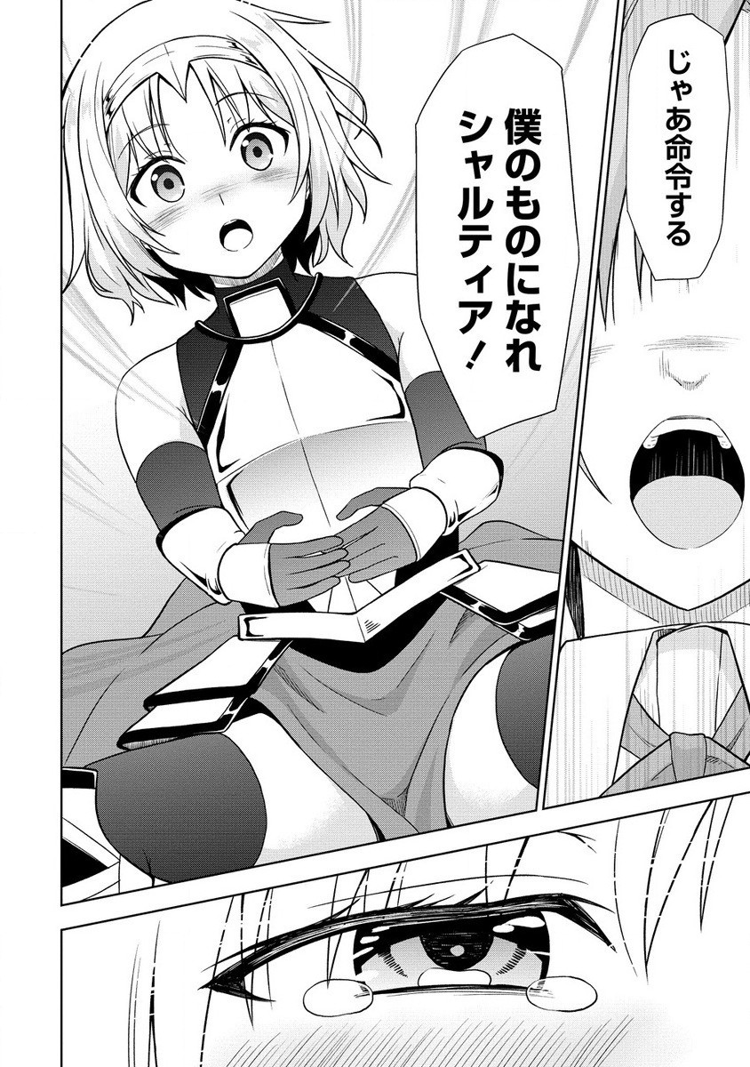Dai San Ouji wa Slow Life wo Goshomou - Chapter 16.1 - Page 14