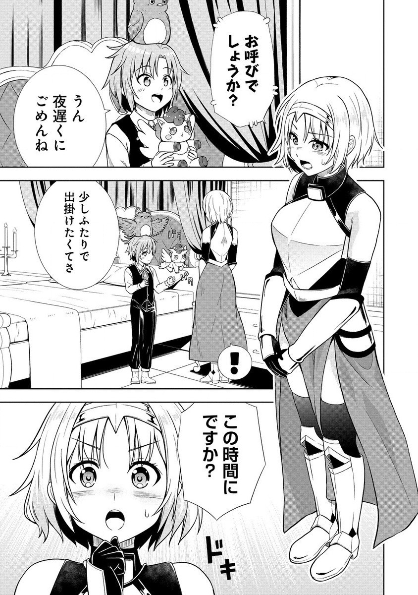 Dai San Ouji wa Slow Life wo Goshomou - Chapter 16.1 - Page 3