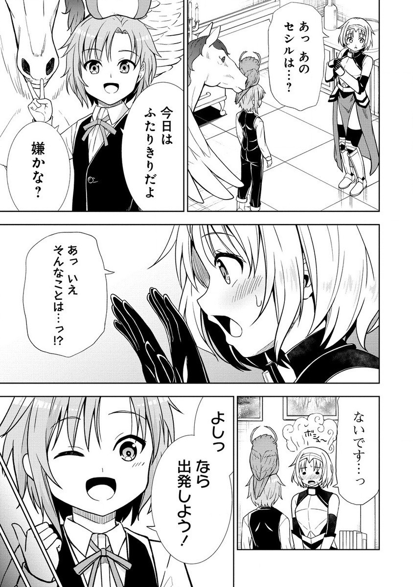 Dai San Ouji wa Slow Life wo Goshomou - Chapter 16.1 - Page 5
