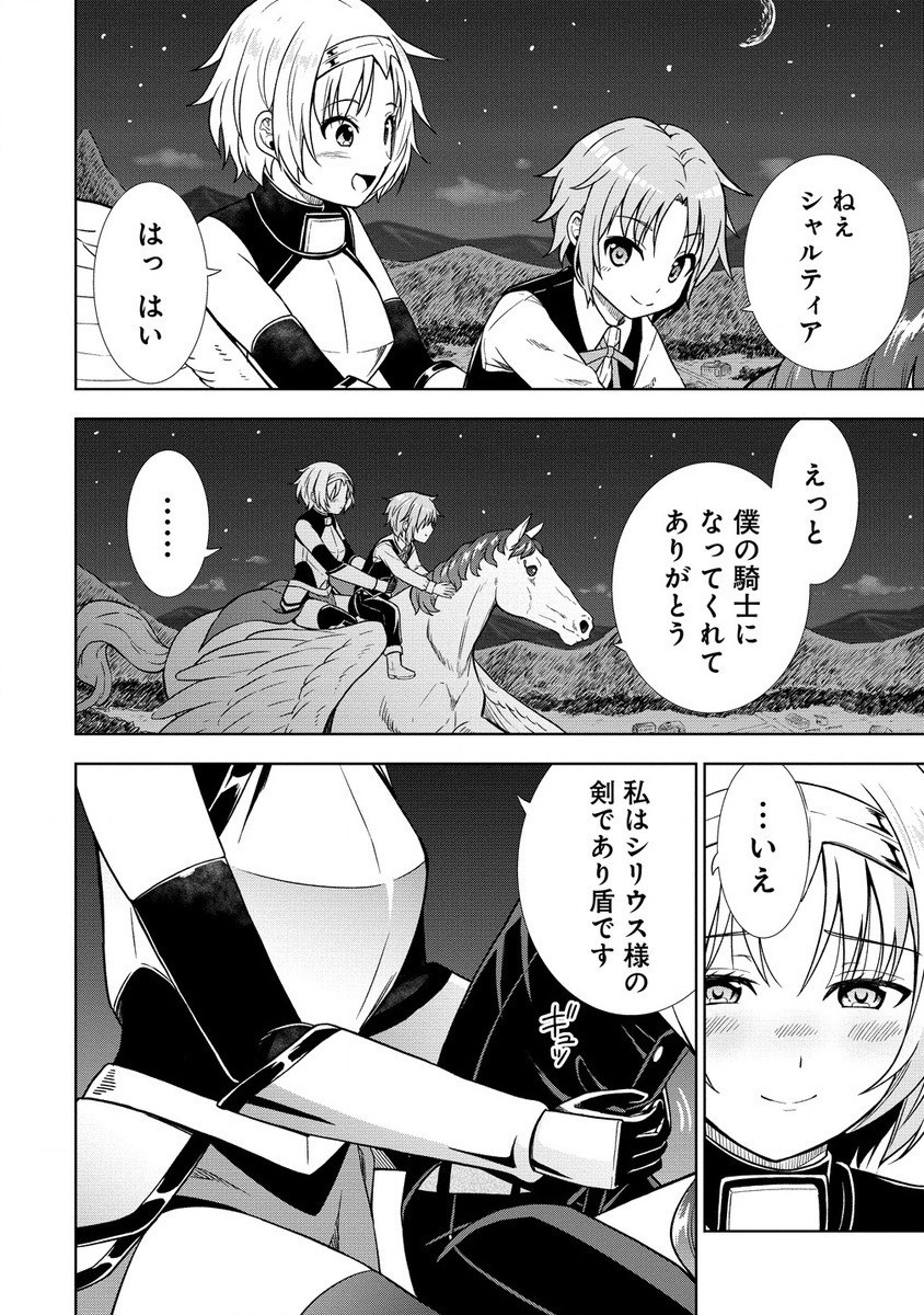 Dai San Ouji wa Slow Life wo Goshomou - Chapter 16.1 - Page 8