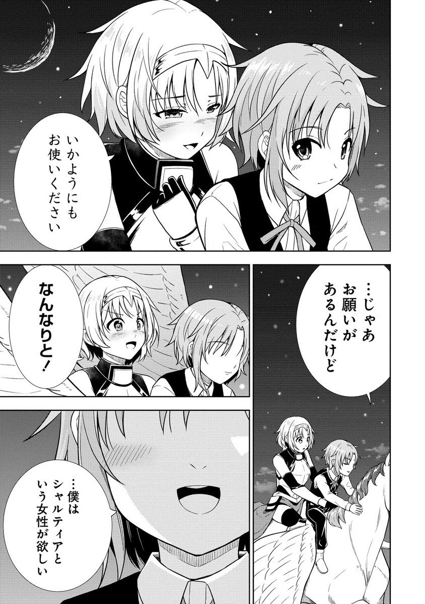Dai San Ouji wa Slow Life wo Goshomou - Chapter 16.1 - Page 9