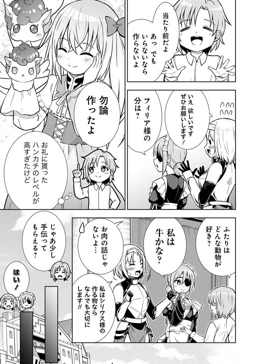 Dai San Ouji wa Slow Life wo Goshomou - Chapter 18.2 - Page 1