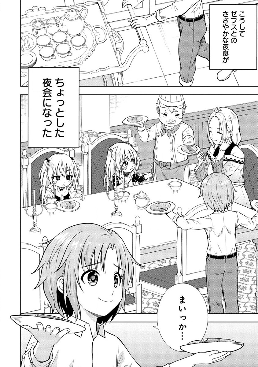 Dai San Ouji wa Slow Life wo Goshomou - Chapter 18.2 - Page 10