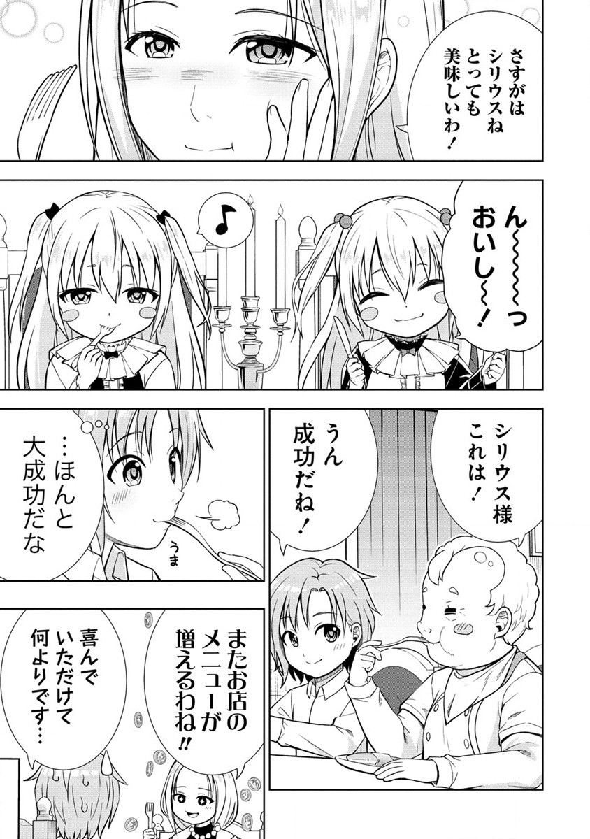 Dai San Ouji wa Slow Life wo Goshomou - Chapter 18.2 - Page 13