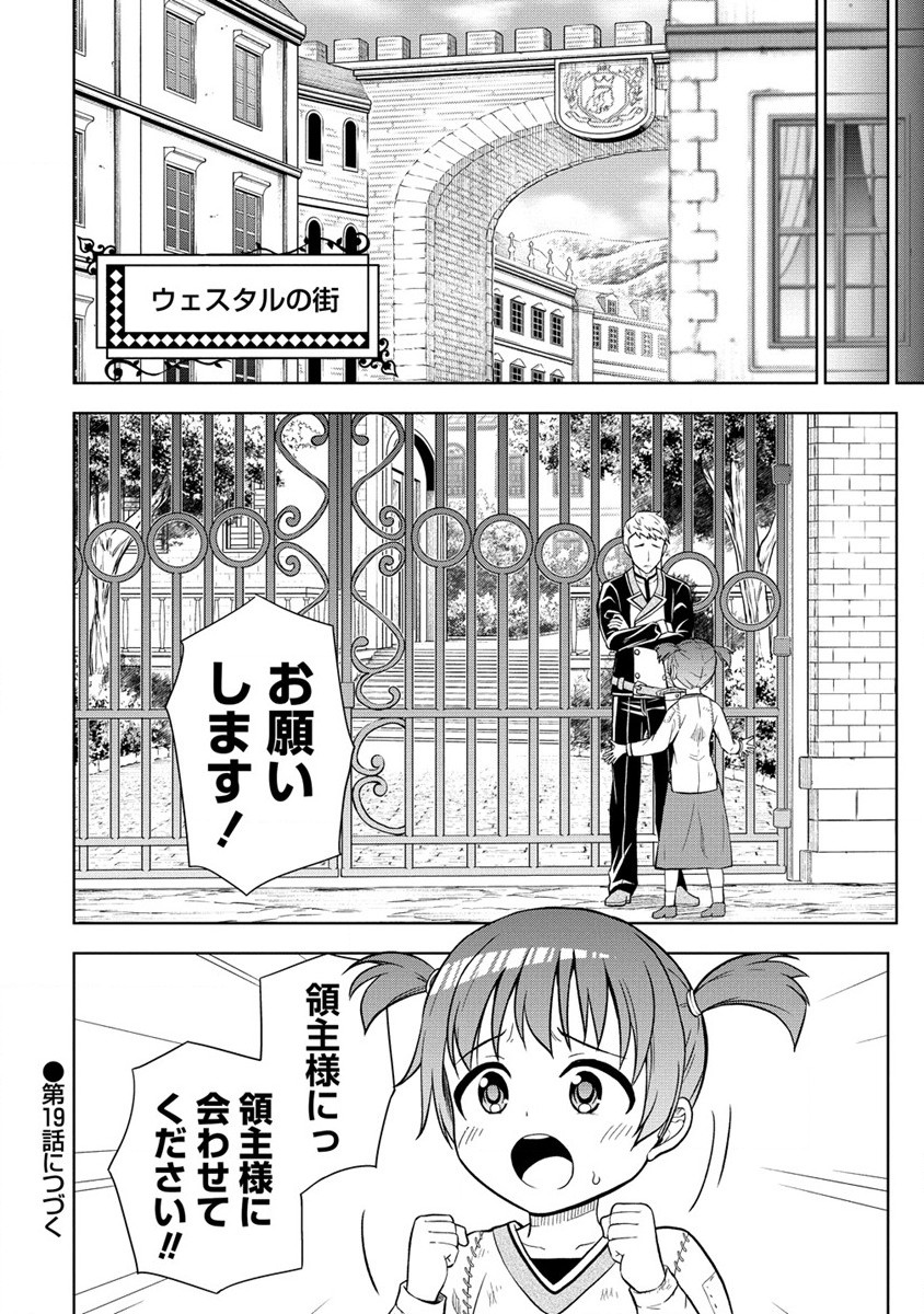 Dai San Ouji wa Slow Life wo Goshomou - Chapter 18.2 - Page 14