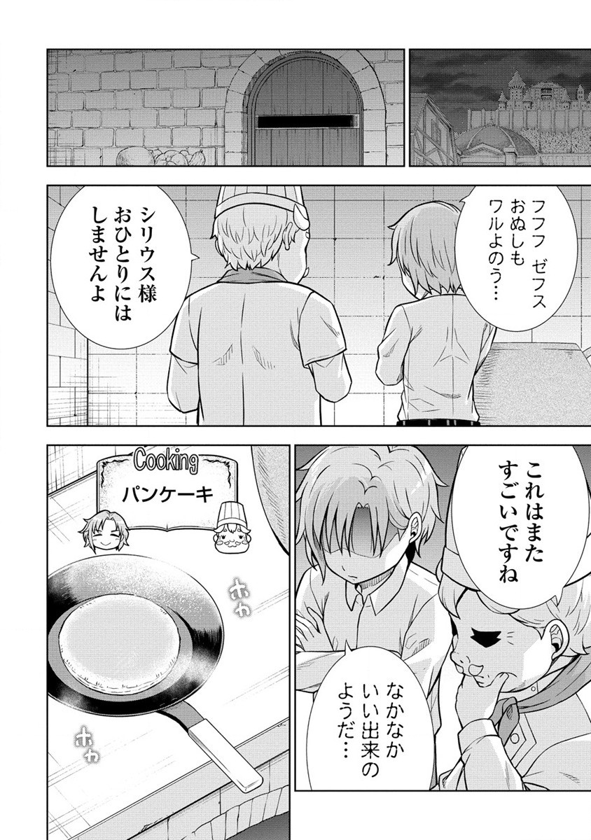 Dai San Ouji wa Slow Life wo Goshomou - Chapter 18.2 - Page 2