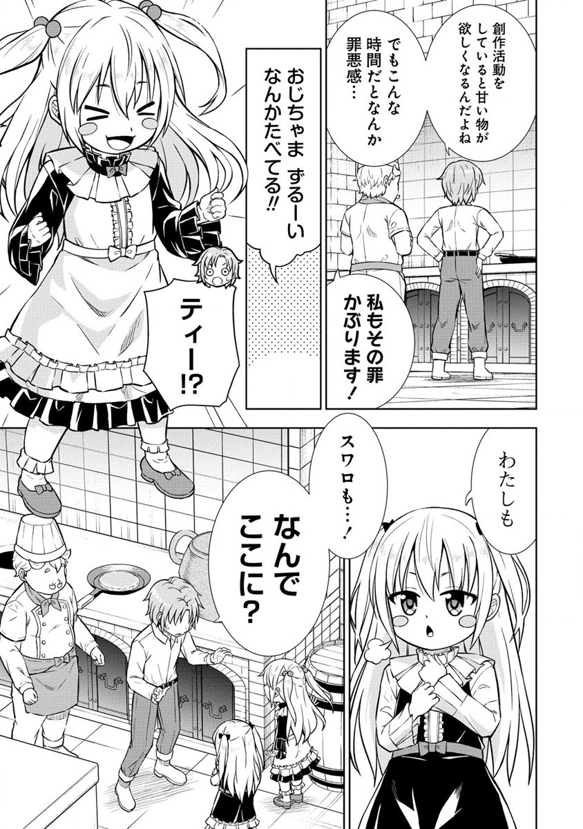 Dai San Ouji wa Slow Life wo Goshomou - Chapter 18.2 - Page 3