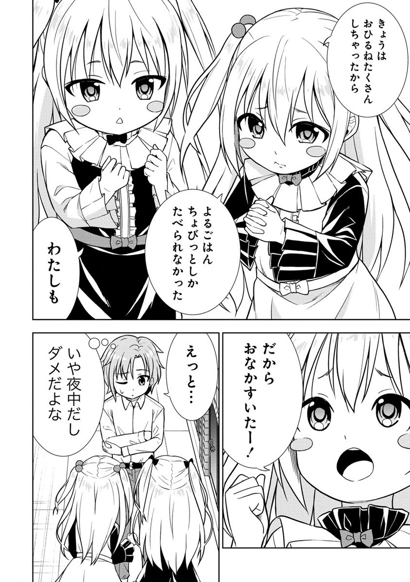 Dai San Ouji wa Slow Life wo Goshomou - Chapter 18.2 - Page 4