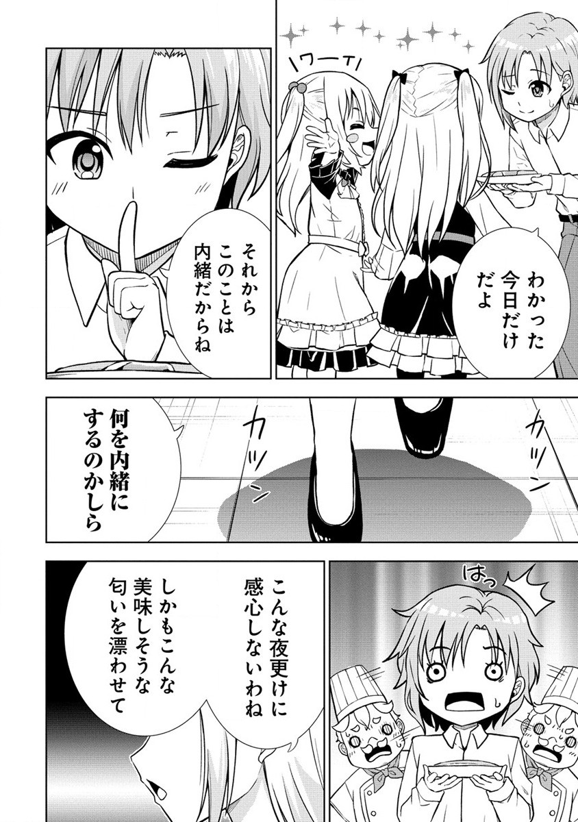 Dai San Ouji wa Slow Life wo Goshomou - Chapter 18.2 - Page 6