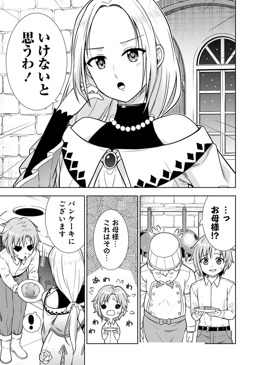 Dai San Ouji wa Slow Life wo Goshomou - Chapter 18.2 - Page 7