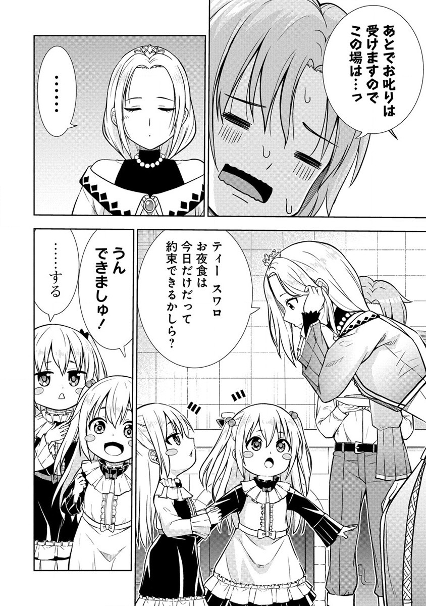 Dai San Ouji wa Slow Life wo Goshomou - Chapter 18.2 - Page 8