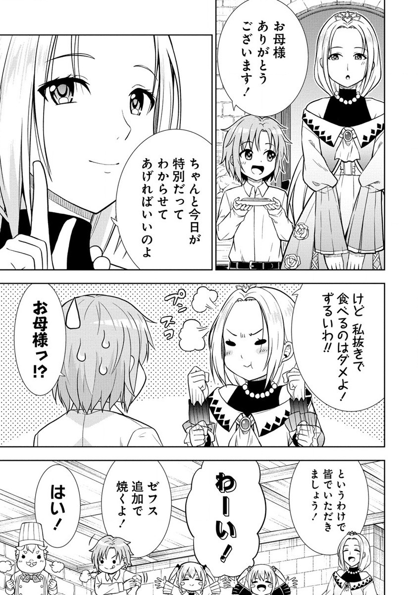 Dai San Ouji wa Slow Life wo Goshomou - Chapter 18.2 - Page 9