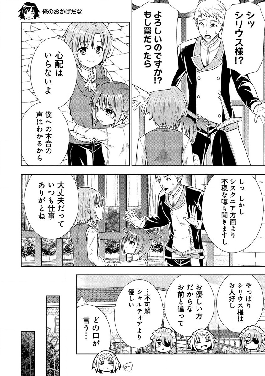 Dai San Ouji wa Slow Life wo Goshomou - Chapter 19.1 - Page 10
