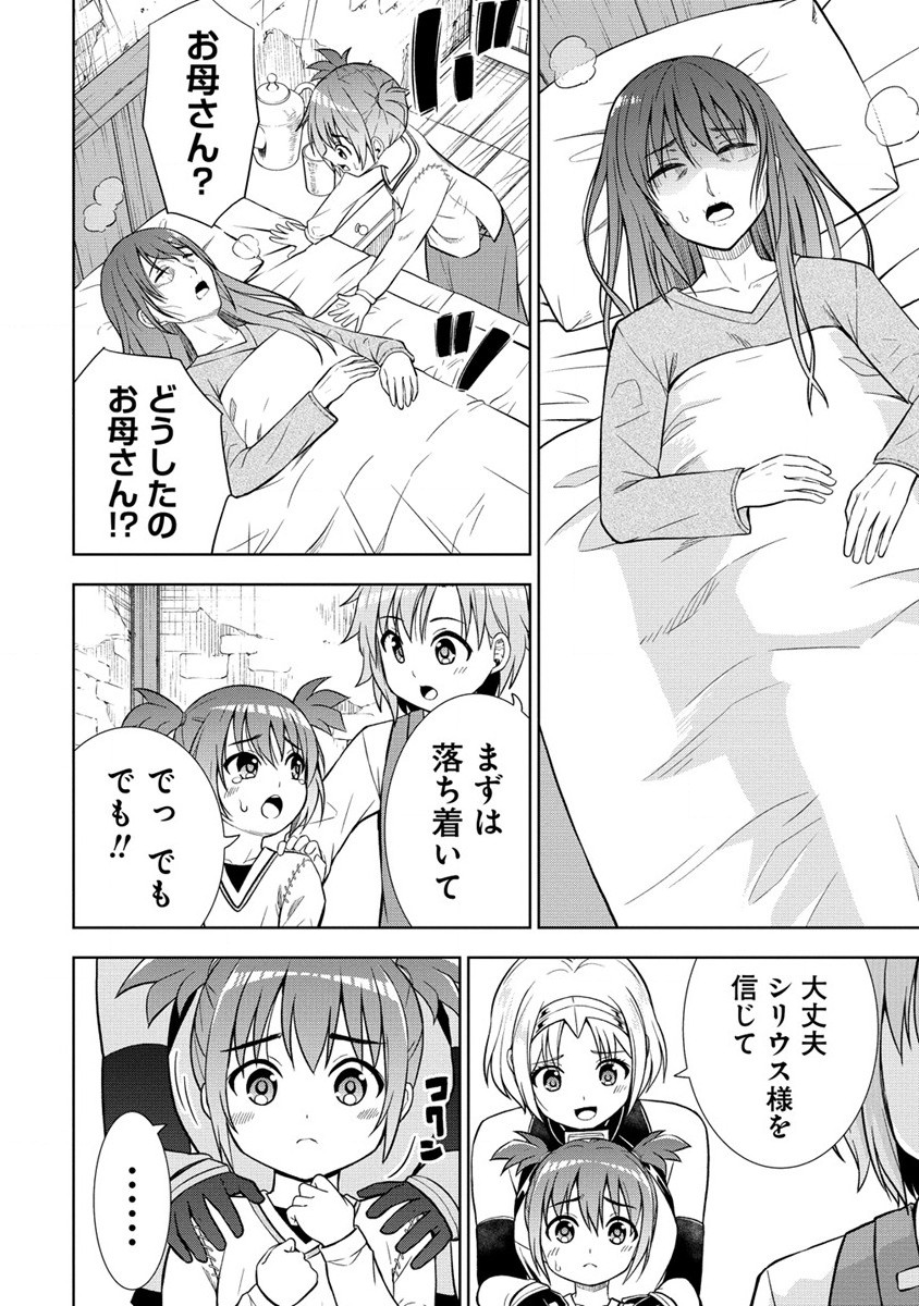 Dai San Ouji wa Slow Life wo Goshomou - Chapter 19.1 - Page 12