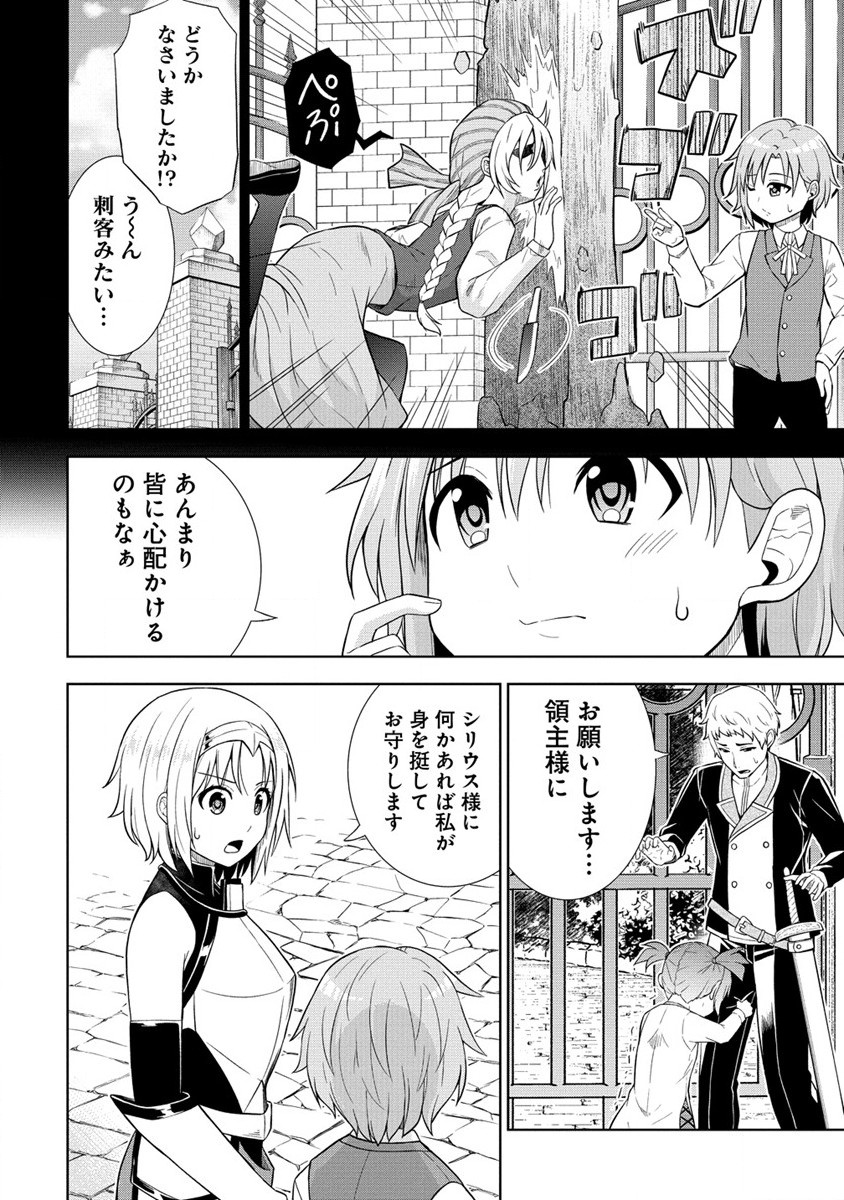 Dai San Ouji wa Slow Life wo Goshomou - Chapter 19.1 - Page 4