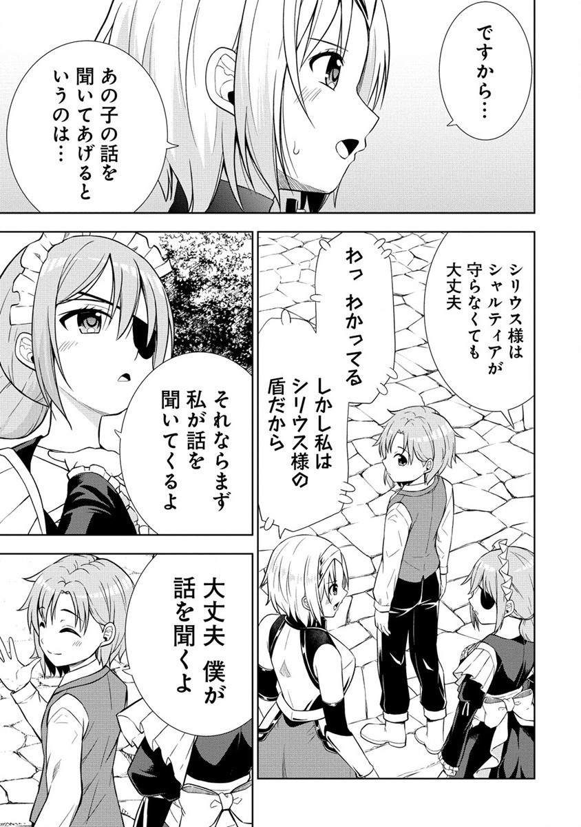 Dai San Ouji wa Slow Life wo Goshomou - Chapter 19.1 - Page 5