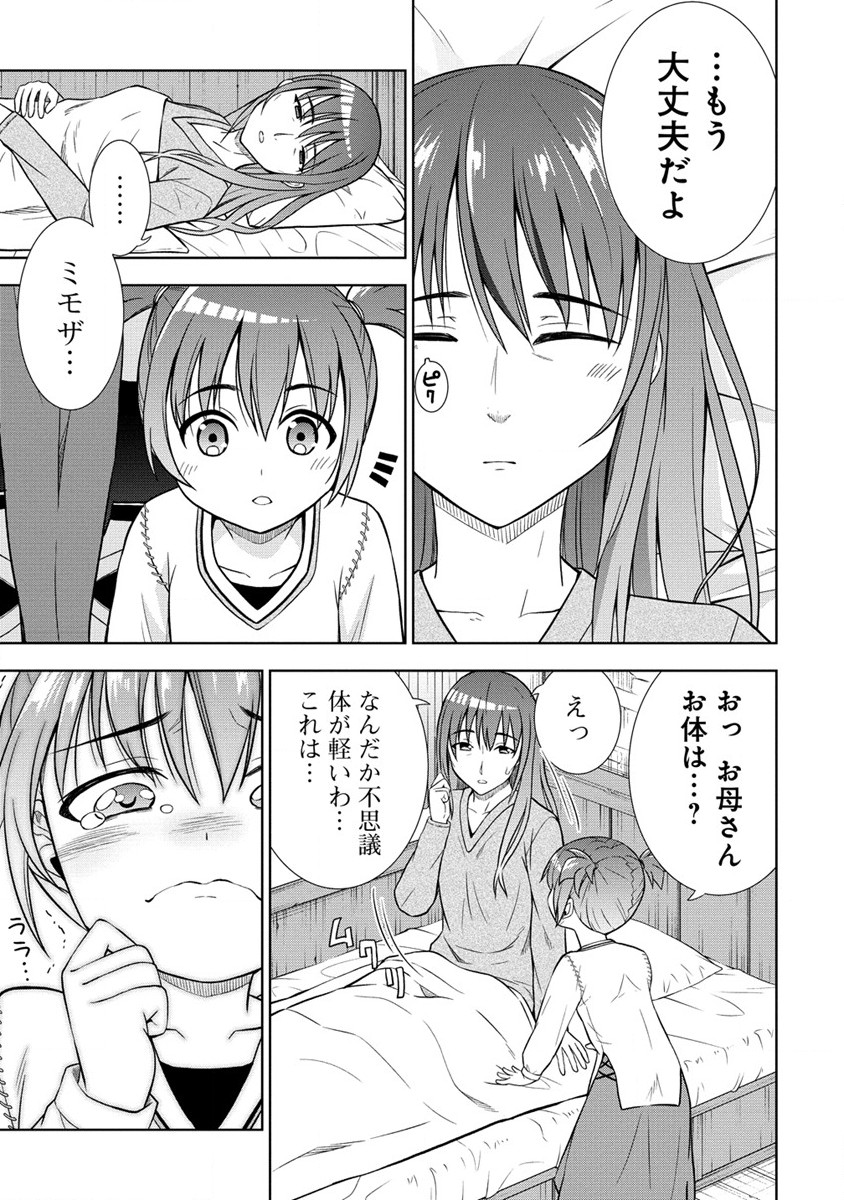 Dai San Ouji wa Slow Life wo Goshomou - Chapter 19.2 - Page 1