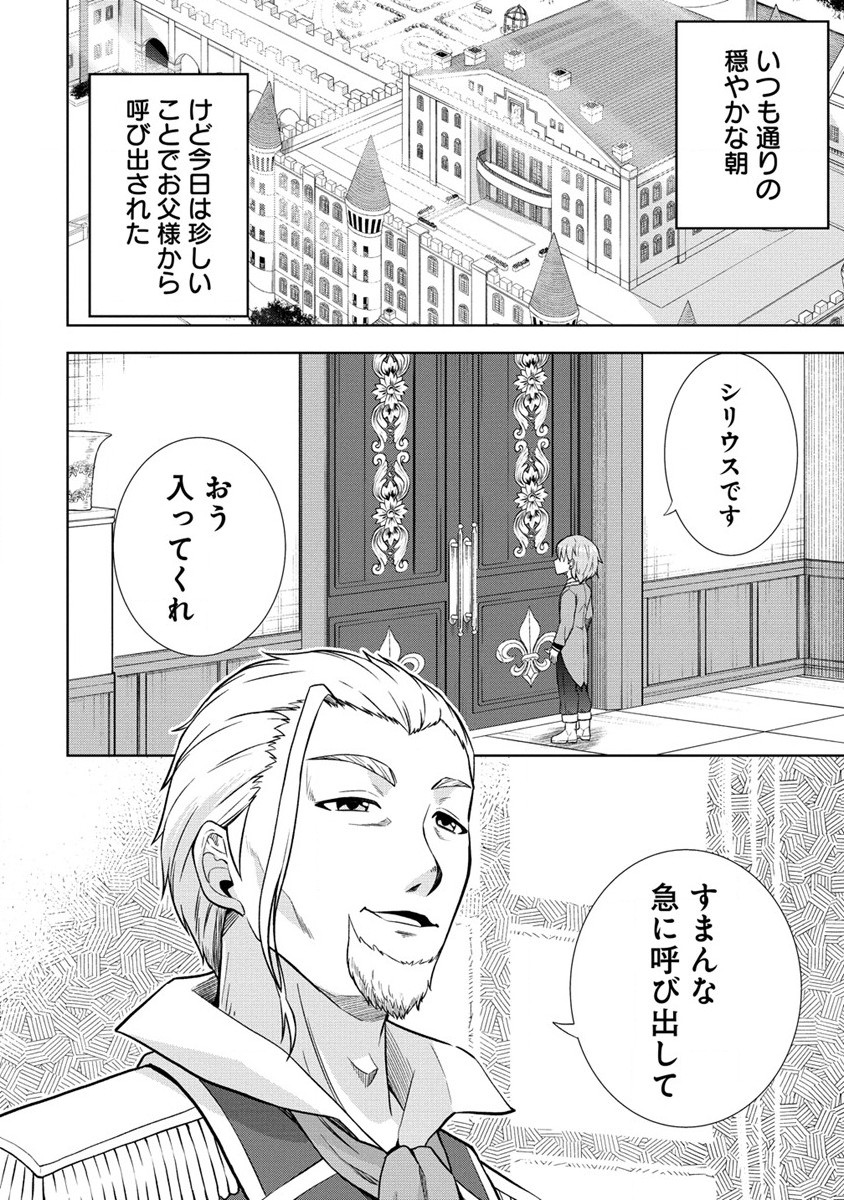 Dai San Ouji wa Slow Life wo Goshomou - Chapter 19.2 - Page 12