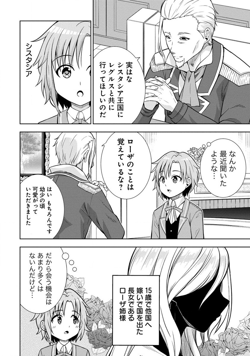 Dai San Ouji wa Slow Life wo Goshomou - Chapter 19.2 - Page 14