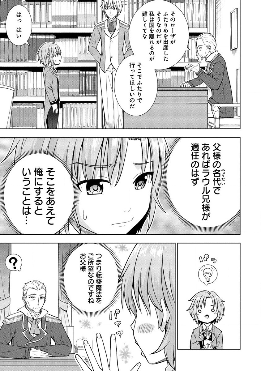 Dai San Ouji wa Slow Life wo Goshomou - Chapter 19.2 - Page 15