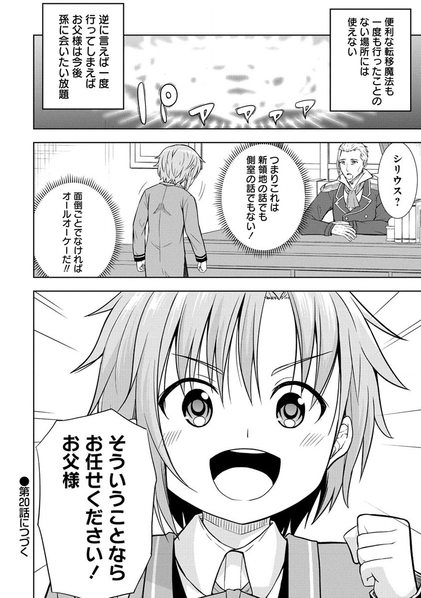 Dai San Ouji wa Slow Life wo Goshomou - Chapter 19.2 - Page 16