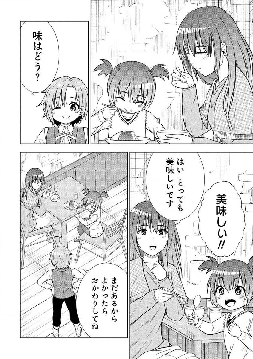 Dai San Ouji wa Slow Life wo Goshomou - Chapter 19.2 - Page 4