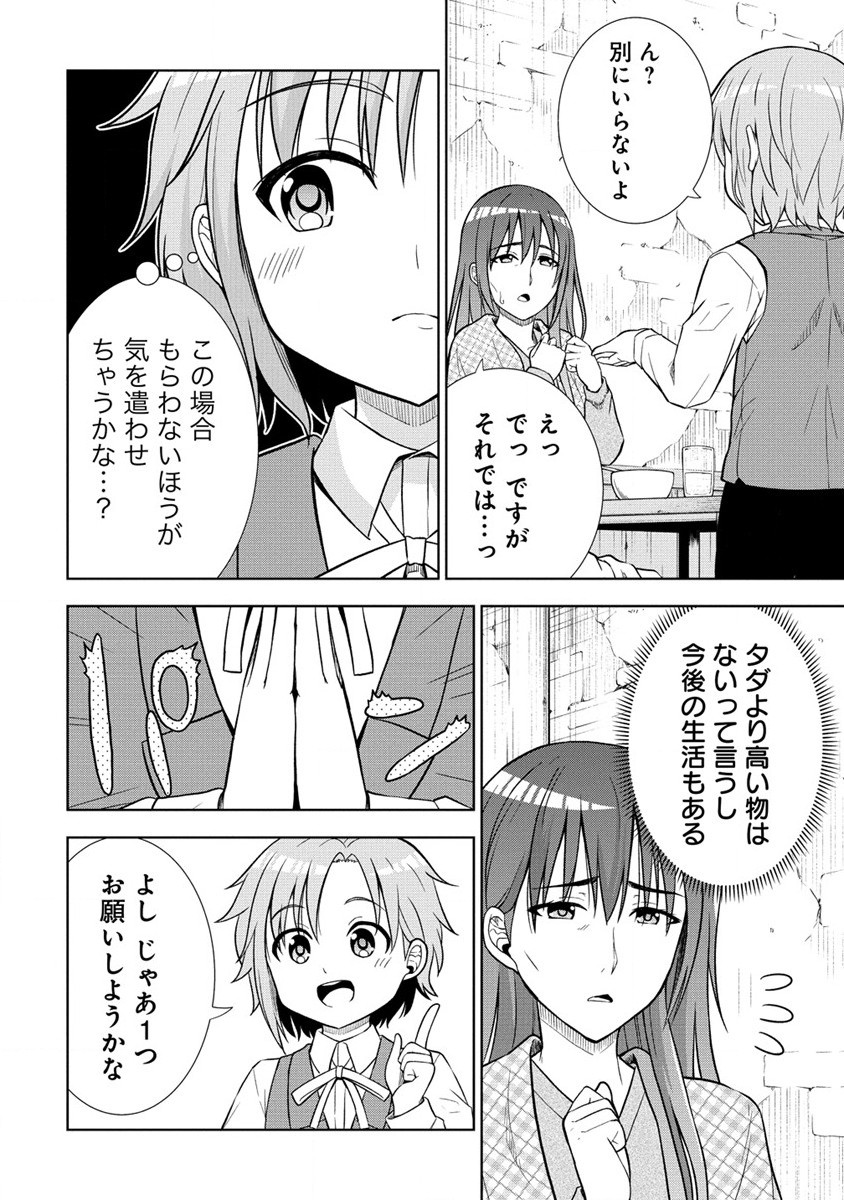 Dai San Ouji wa Slow Life wo Goshomou - Chapter 19.2 - Page 6