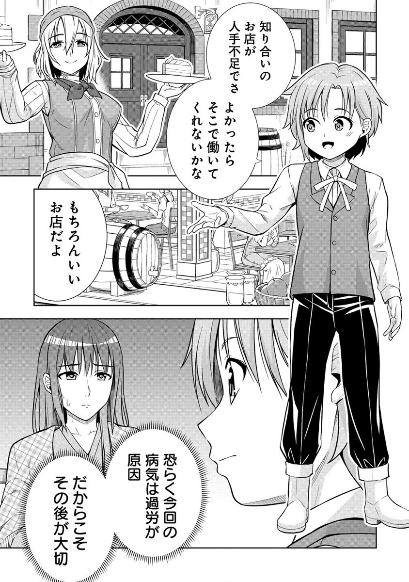 Dai San Ouji wa Slow Life wo Goshomou - Chapter 19.2 - Page 7