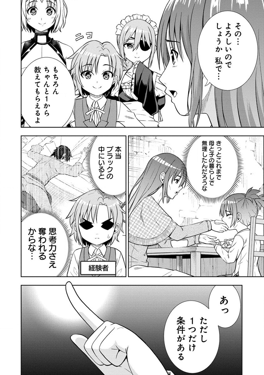Dai San Ouji wa Slow Life wo Goshomou - Chapter 19.2 - Page 8