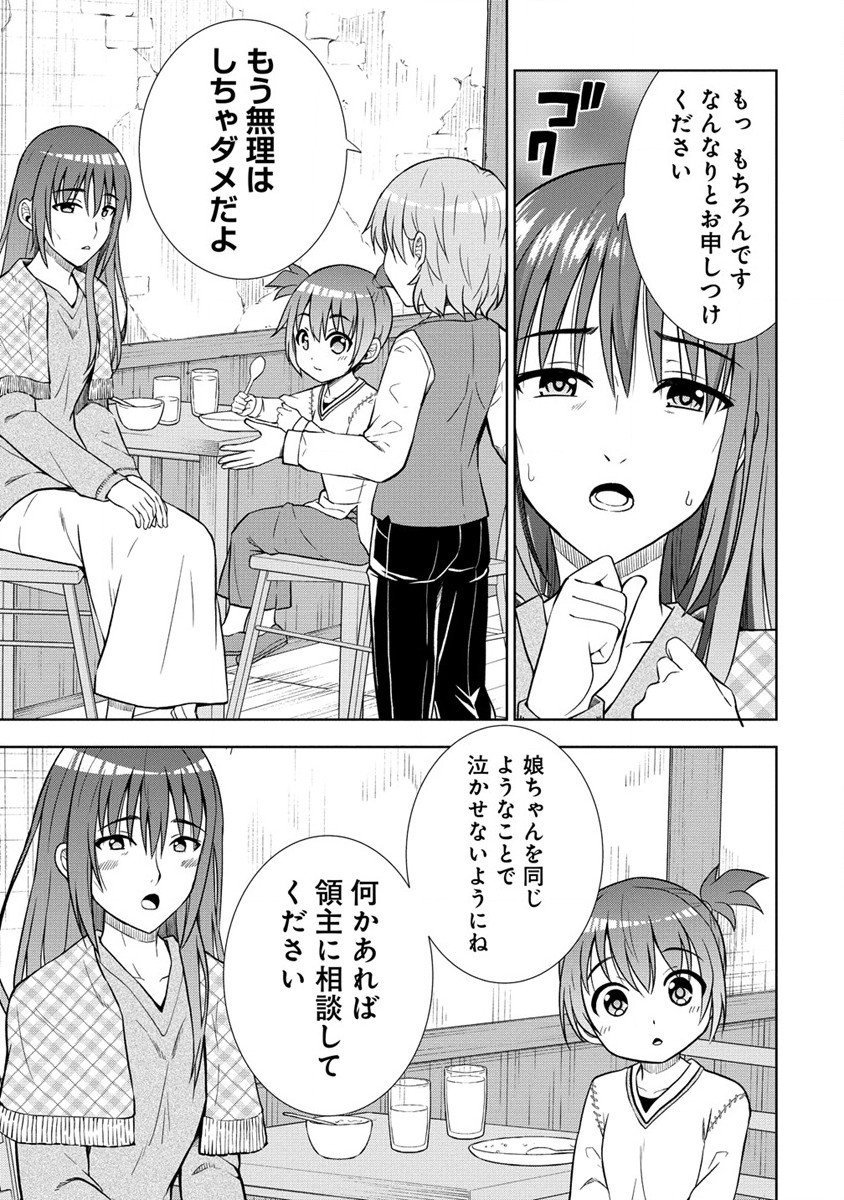 Dai San Ouji wa Slow Life wo Goshomou - Chapter 19.2 - Page 9