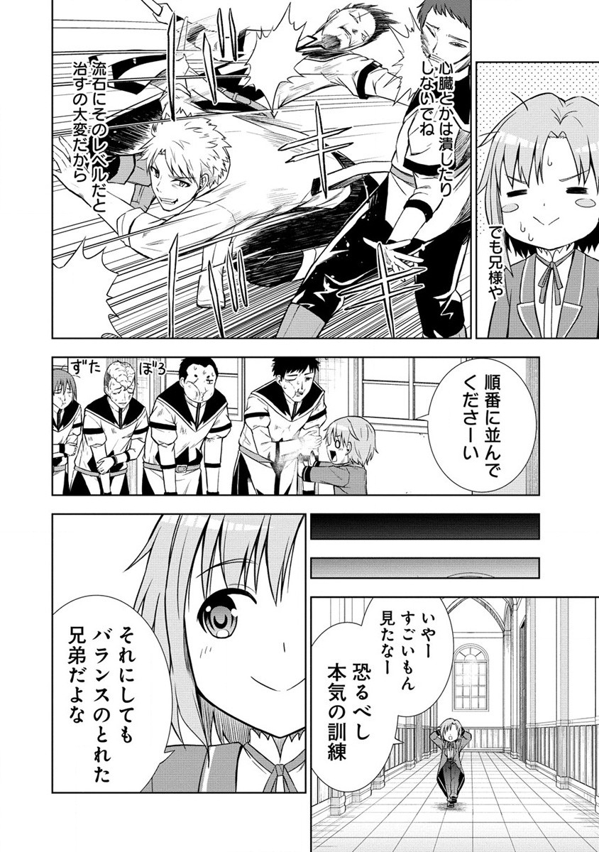 Dai San Ouji wa Slow Life wo Goshomou - Chapter 2 - Page 12