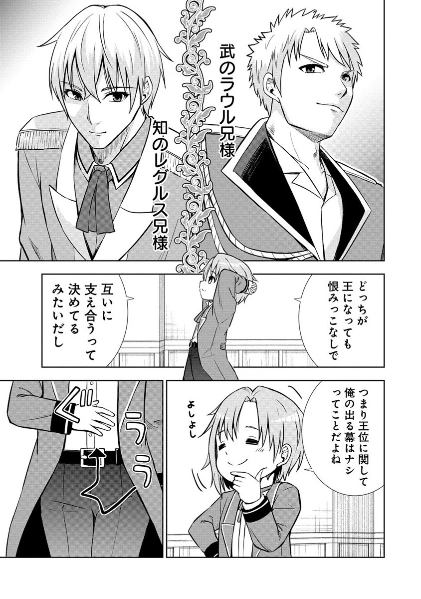 Dai San Ouji wa Slow Life wo Goshomou - Chapter 2 - Page 13